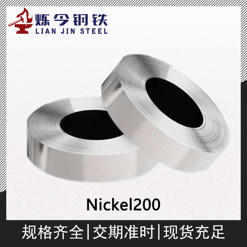 Nickel200镍合金